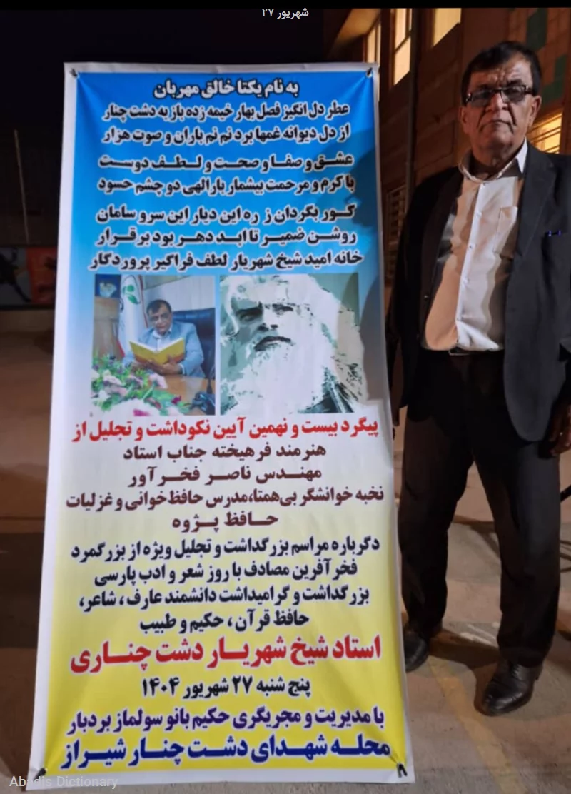 ۲۷ شهریور